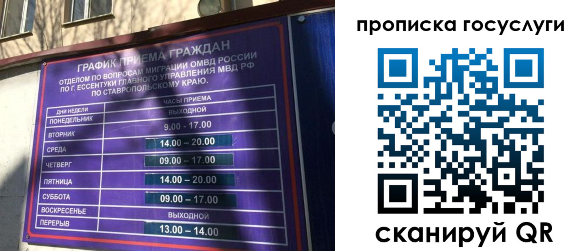 временная регистрация законно в Новороссийске