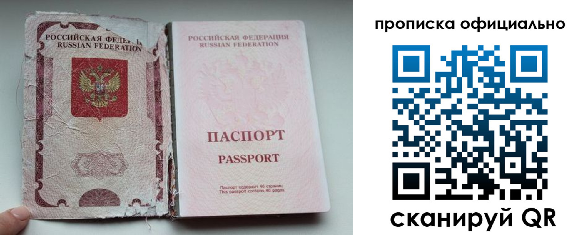 прописка 2025 в Новороссийске