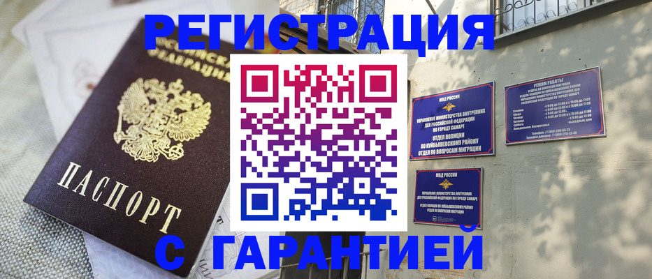 прописка в квартире в Новороссийске