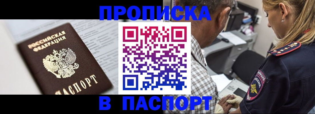 временная регистрация в Новороссийске
