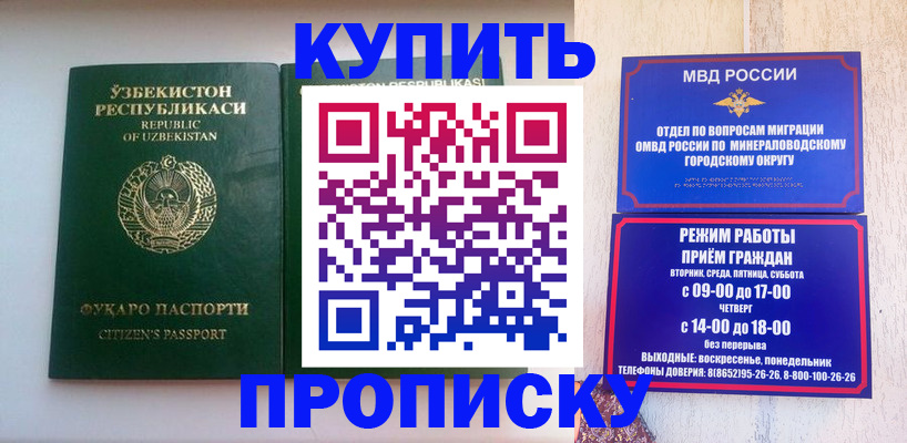 прописка регистрация в Новороссийске