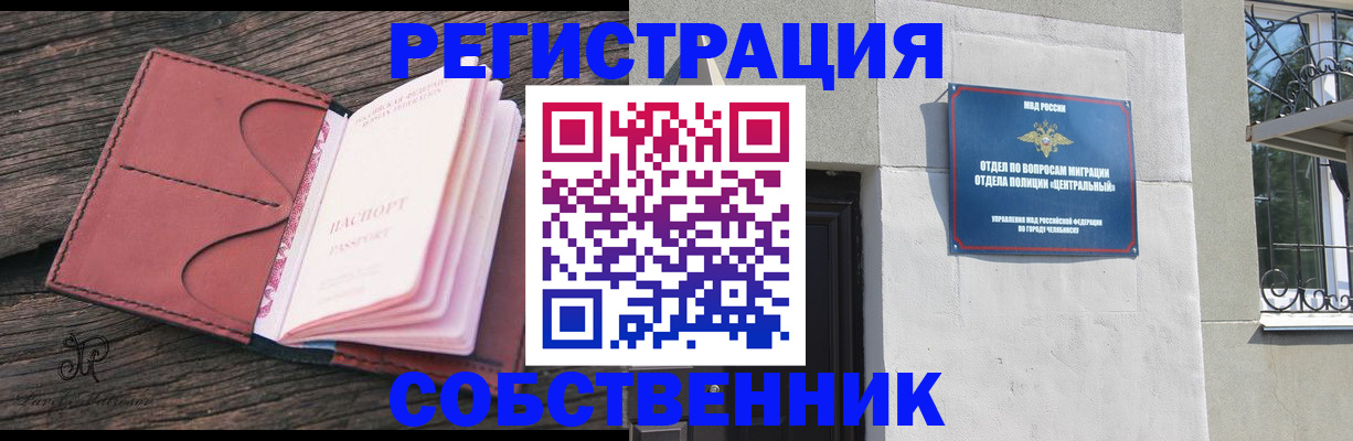 прописка регистрация в Новороссийске