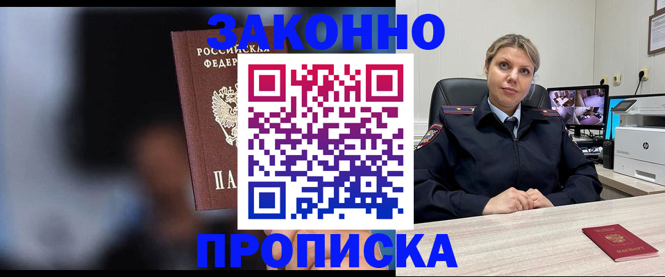 прописка для военкомата в Новороссийске