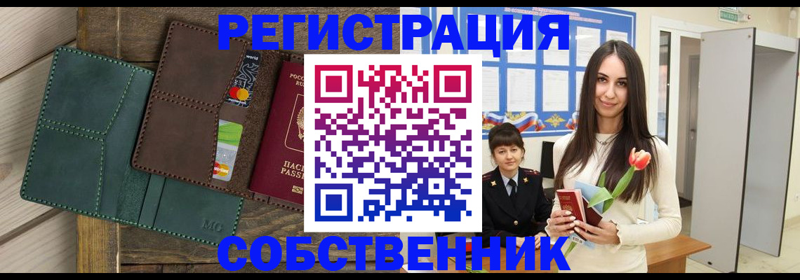 временная регистрация для школы в Новороссийске