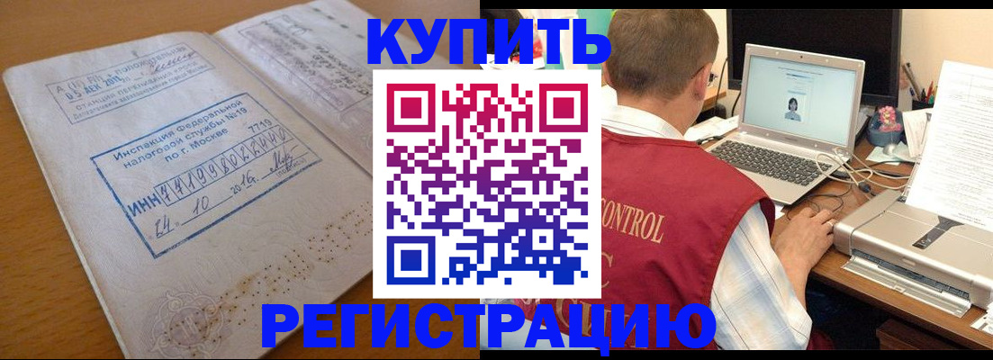 временная регистрация законно в Новороссийске